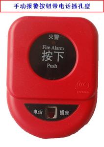 手動(dòng)報(bào)警按鈕